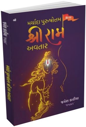 Maryada Purshottam Shri Ram Avtar Maryada Purshottam Shri Ram Avtar